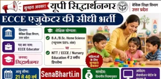 UP Siddharth Nagar ECCE Educator Bharti