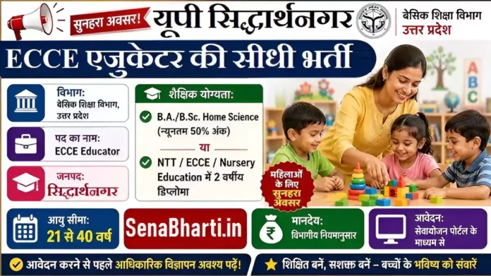 UP Siddharth Nagar ECCE Educator Bharti