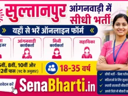 UP Sultanpur Anganwadi Bharti