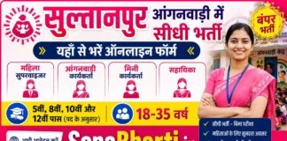 UP Sultanpur Anganwadi Bharti