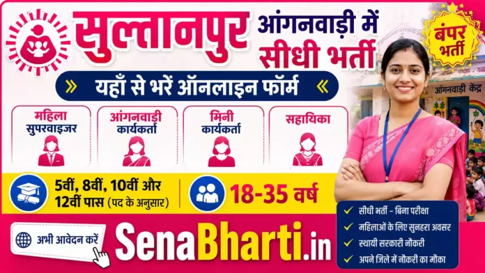 UP Sultanpur Anganwadi Bharti UP Sultanpur Anganwadi Bharti