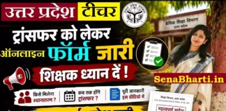 UP Teacher Transfer Online Form