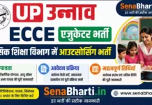 UP Unnao ECCE Educator Bharti 2026: उत्तर प्रदेश बेसिक शिक्षा विभाग में 185 पदों पर आउटसोर्सिंग भर्ती, ऐसे करें ऑनलाइन आवेदन UP Unnao ECCE Educator Bharti