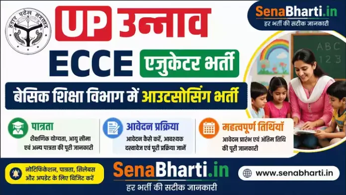 UP Unnao ECCE Educator Bharti