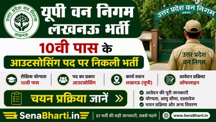 UP Van Nigam Lucknow Bharti