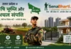UP Varasat Online Apply