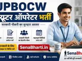 UPBOCW Computer Operator Bharti