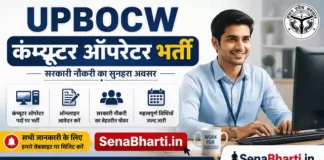 UPBOCW Computer Operator Bharti