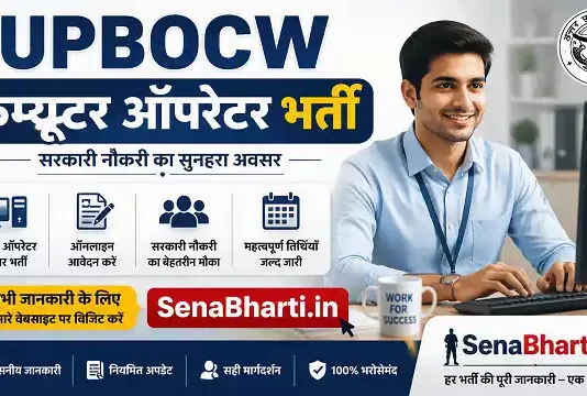 UPBOCW Computer Operator Bharti