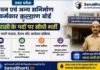 UPBOCW Peon Bharti 2026: यूपी के 12वीं पास आउटसोर्सिंग चपरासी भर्ती, ऐसे करें आवेदन UPBOCW Peon Bharti