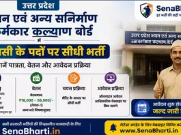 UPBOCW Peon Bharti