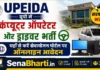 UPEIDA Computer Operator & Driver Bharti