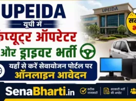 UPEIDA Computer Operator & Driver Bharti