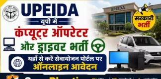 UPEIDA Computer Operator & Driver Bharti