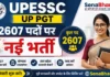 UPESSC UP PGT Recruitment 2026: 2607 पदों पर नई भर्ती, जानें पात्रता, चयन प्रक्रिया और आवेदन नियम UPESSC UP PGT Recruitment