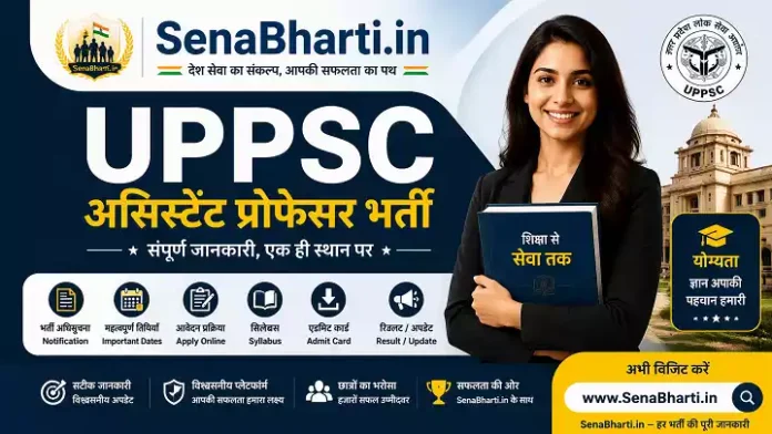 UPPSC Assistant Professor Bharti