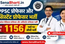 UPPSC Professor & Assistant Professor Bharti 2026: 1156 पदों पर सीधी भर्ती, नोटिफिकेशन जारी UPPSC Professor & Assistant Professor Bharti