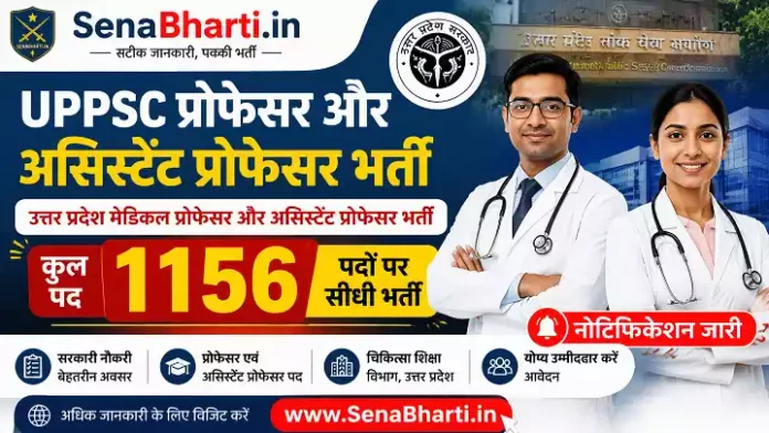 UPPSC Professor & Assistant Professor Bharti