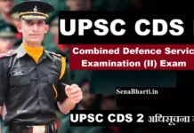 UPSC CDS II Recruitment 2026: CDS 2 अधिसूचना 2026 जारी UPSC CDS II Recruitment UPSC CDS II Online Form