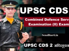 UPSC CDS II Recruitment UPSC CDS II Online Form