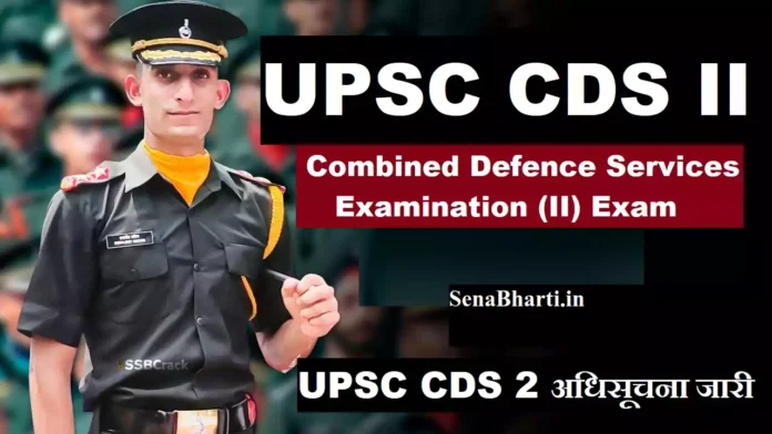 UPSC CDS II Recruitment UPSC CDS II Online Form