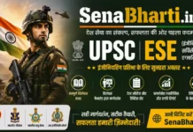 UPSC ESE Bharti 2027: भर्ती अधिसूचना, योग्यता व ऑनलाइन आवेदन प्रक्रिया UPSC ESE Bharti