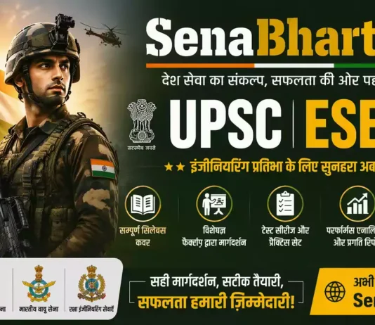 UPSC ESE Bharti