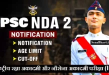 UPSC NDA II Recruitment 2026: upsc NDA 2 अधिसूचना 2026 जारी UPSC NDA II Recruitment UPSC NDA 2 Exam