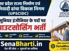 UPSCIDC Junior Engineer Bharti