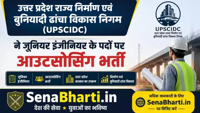 UPSCIDC Junior Engineer Bharti