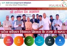 UPSDM Bharti 2026: उत्तर प्रदेश कौशल विकास मिशन 980+ पदों पर बम्पर भर्ती UPSDM Bharti UP Skill Development Mission Bharti