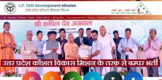 UPSDM Bharti UP Skill Development Mission Bharti