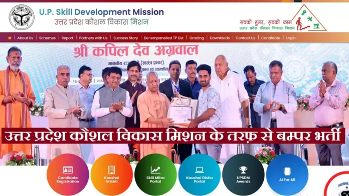 UPSDM Bharti UP Skill Development Mission Bharti UPSDM Bharti UP Skill Development Mission Bharti