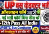UPSRTC Bus Conductor Bharti 2026: यूपी बस कंडक्टर भर्ती शुरू, यहाँ से भरें फॉर्म UPSRTC Bus Conductor Bharti