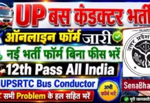UPSRTC Bus Conductor Bharti 2026: यूपी बस कंडक्टर भर्ती शुरू, यहाँ से भरें फॉर्म UPSRTC Bus Conductor Bharti