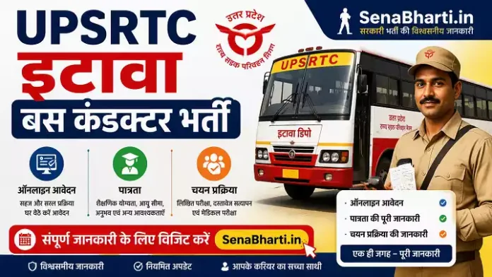 UPSRTC Etawah Bus Conductor Bharti