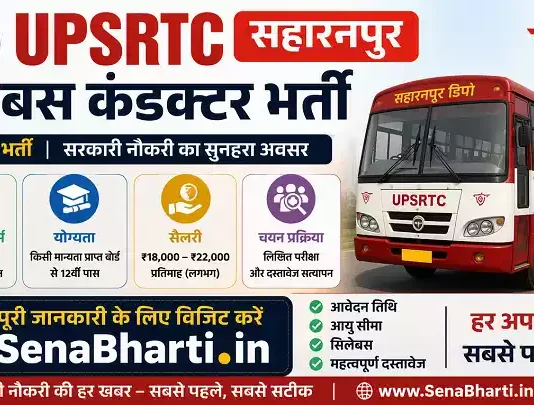 UPSRTC Saharanpur Bus Conductor Bharti