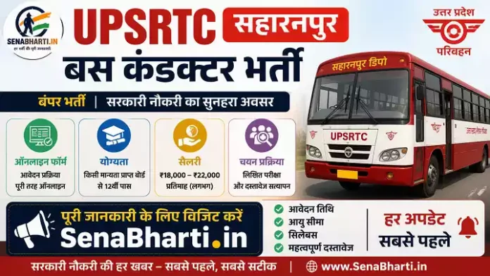UPSRTC Saharanpur Bus Conductor Bharti