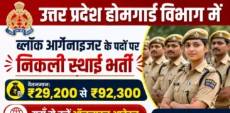 UPSSSC Block Organizer Recruitment