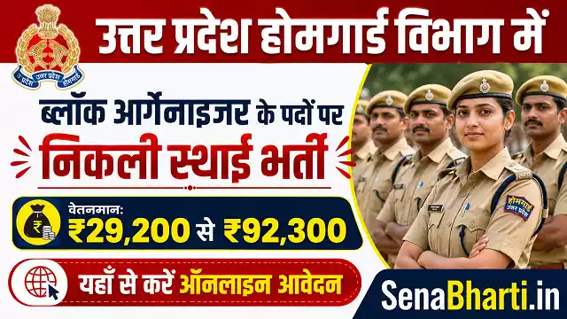 UPSSSC Block Organizer Recruitment UPSSSC Block Organizer Recruitment