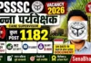 UPSSSC Cane Supervisor Vacancy 2026: 1182 पदों पर भर्ती जारी, B.Sc Agri वालों के लिए बड़ा मौका UPSSSC Cane Supervisor Vacancy