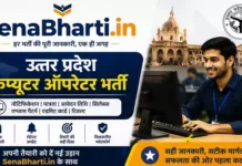 UPSSSC Computer Operator Bharti 2026: उत्तर प्रदेश कंप्यूटर ऑपरेटर भर्ती 2026 ऑनलाइन आवेदन प्रक्रिया, योग्यता और चयन प्रक्रिया UPSSSC Computer Operator Bharti