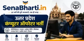 UPSSSC Computer Operator Bharti
