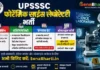 UPSSSC FSL Bharti