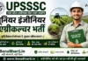 UPSSSC JE Agriculture Bharti