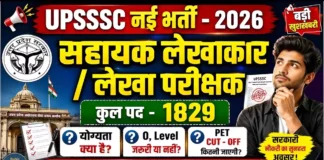UPSSSC Lekhakar Bharti