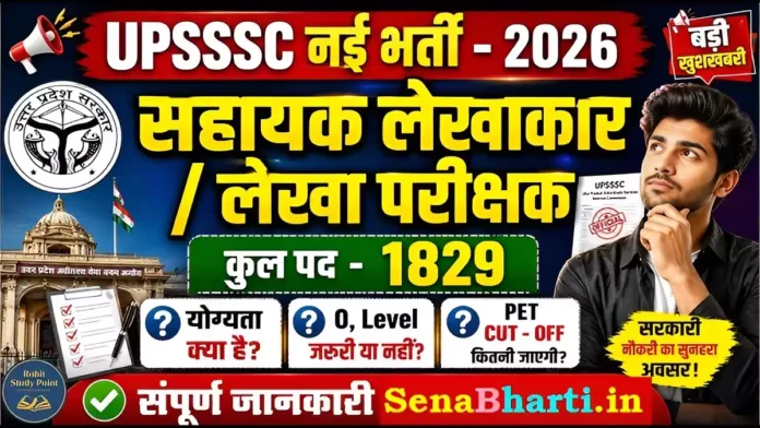 UPSSSC Lekhakar Bharti
