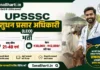 UPSSSC Livestock Extension Officer LEO Bharti 2026: 1251 पशुधन प्रसार अधिकारी पदों पर सीधी भर्ती, यहाँ से करें ऑनलाइन आवेदन UPSSSC Livestock Extension Officer LEO Bharti
