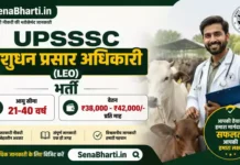 UPSSSC Livestock Extension Officer LEO Bharti 2026: 1251 पशुधन प्रसार अधिकारी पदों पर सीधी भर्ती, यहाँ से करें ऑनलाइन आवेदन UPSSSC Livestock Extension Officer LEO Bharti