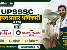 UPSSSC Livestock Extension Officer LEO Bharti